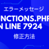 functions.php on line 7924エラー